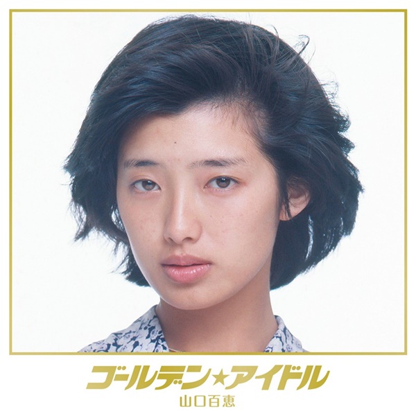 [Album] Momoe Yamaguchi – Golden Idol Momoe Yamaguchi [MP3 + FLAC / Hi-Res / RAR]