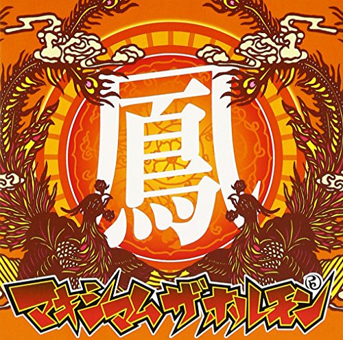 [Album] Maximum the Hormone – Hou [MP3 + FLAC / CD / RAR]