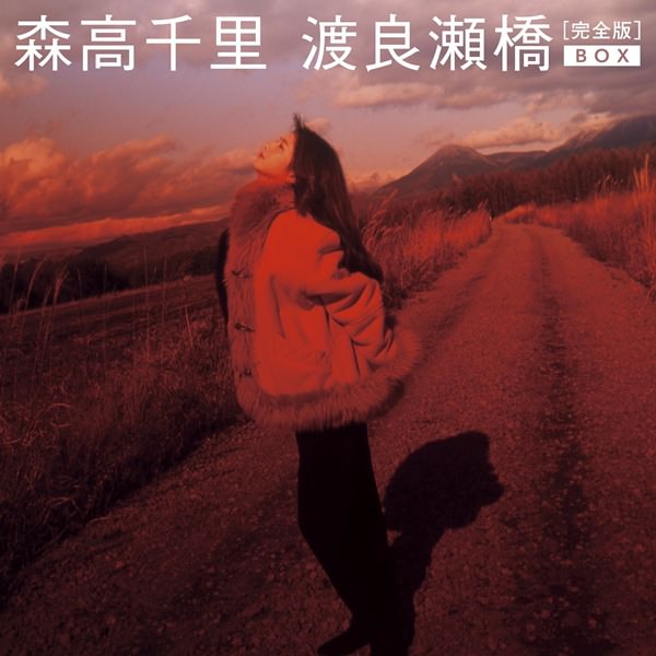 [Single] Chisato Moritaka – Watarasebashi [MP3 + FLAC / CD / RAR]