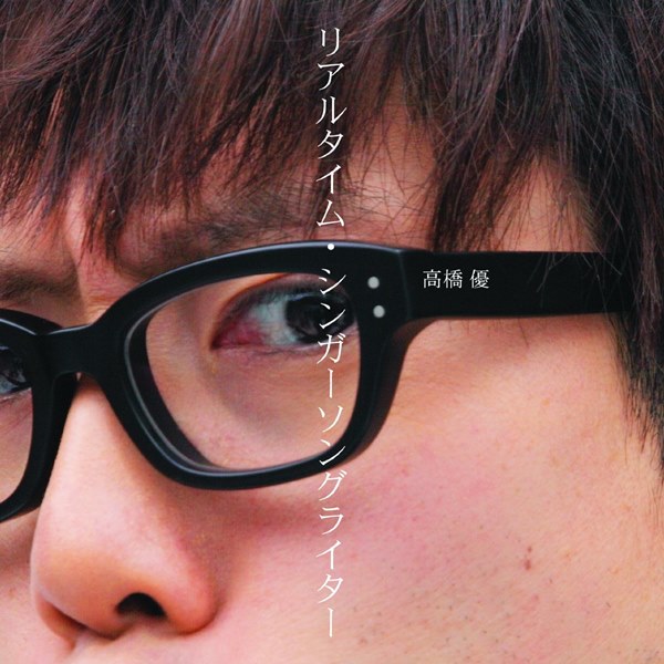 [Album] Yu Takahashi – Realtime Singer Songwriter [MP3 + FLAC / CD / RAR]