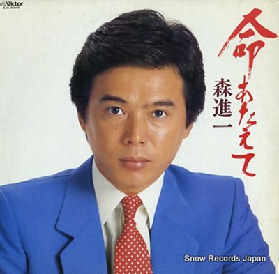 [Album] Shinichi Mori – Inochi Ataete [MP3 / RAR]