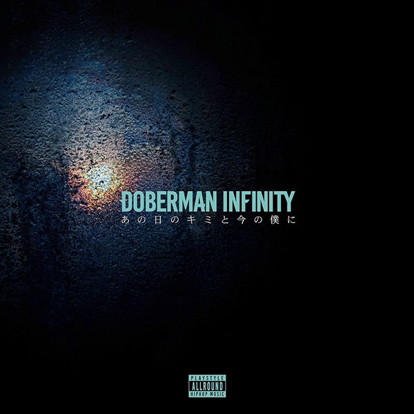 [Single] DOBERMAN INFINITY – Ano Hi no Kimi to Ima no Boku ni [MP3 / RAR]