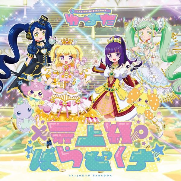 [Single] The World Standard – The Biggest Paradox [M4A / RAR]