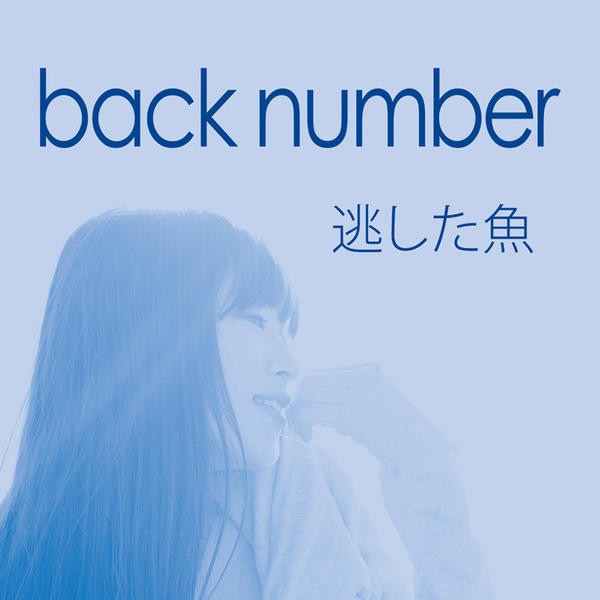 [Mini Album] back number – Nogashita Sakana [MP3 / RAR]