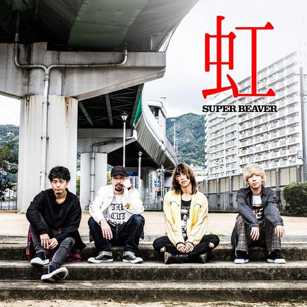 [Single] SUPER BEAVER – Niji [M4A / RAR]