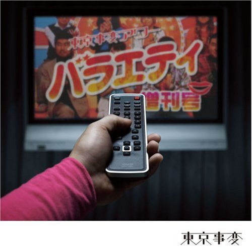 [Album] Tokyo Jihen – Variety Zoukangou [MP3 + FLAC / Vinyl Hi-Res]