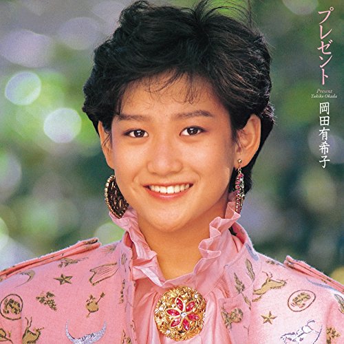[Album] Yukiko Okada – Present [MP3 + FLAC / CD / RAR]