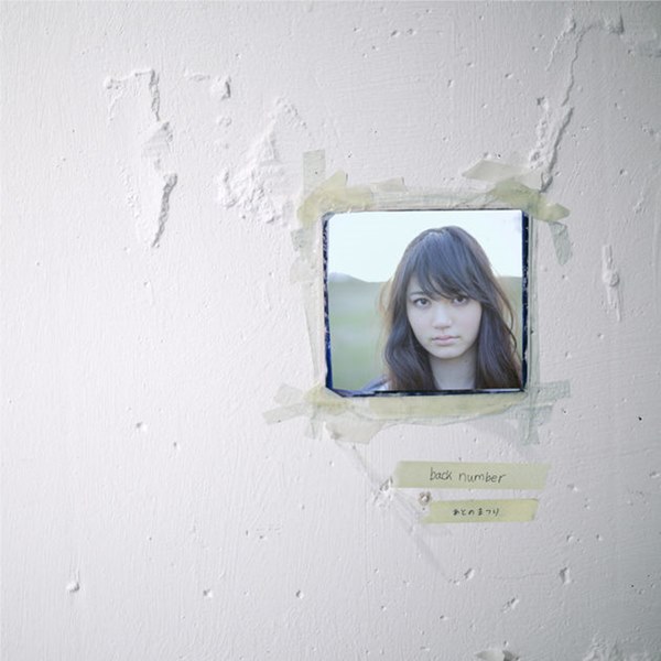 [Album] back number – Ato no Matsuri [MP3 + FLAC / CD / RAR]