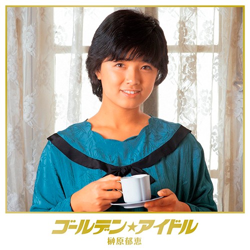 [Album] Ikue Sakakibara – GOLDEN IDOL [MP3 / RAR]