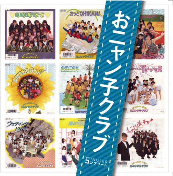 [Album] Onyanko Club – Onyanko Club Singles Complete [MP3 / RAR]