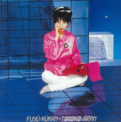 [Album] Tomoko Aran – Fuyuu Kuukan (Reissue 2009)[M4A / RAR]