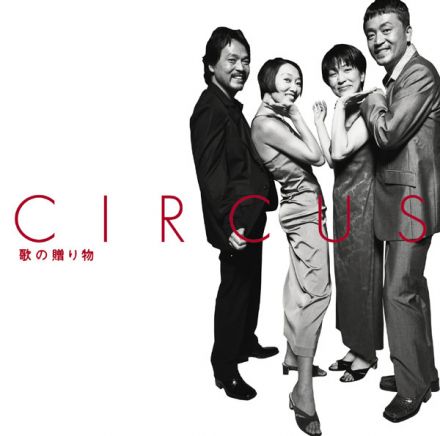 [Album] Circus – GOLDEN BEST Uta no Okurimono [MP3 / RAR]