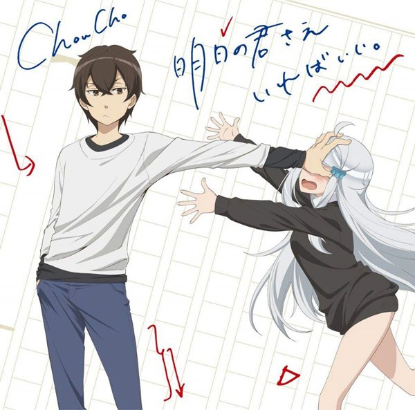 [Single] ChouCho – Ashita no Kimi sae Ireba Ii.[MP3 + FLAC / CD / RAR]