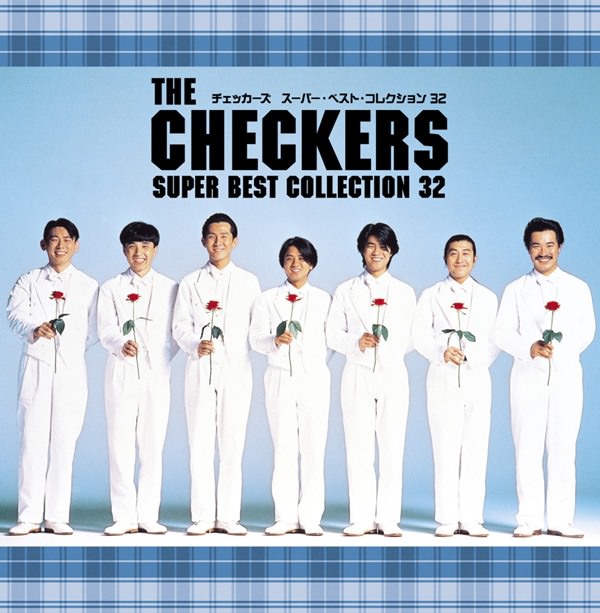 [Album] THE CHECKERS – SUPER BEST COLLECTION [MP3 + FLAC / CD / RAR]
