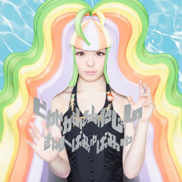 [Album] Kyary Pamyu Pamyu – Pika Pika Fantajin [MP3 + FLAC / CD / RAR]