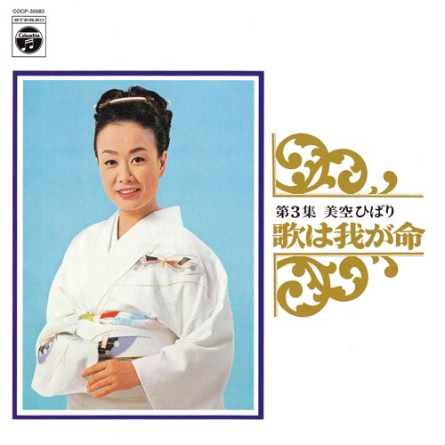 [Album] Hibari Misora – Uta wa Waga Inochi Volume 3 (Reissue 2009)[MP3 / RAR]