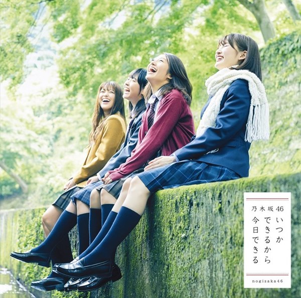 [Single] Nogizaka46 – Itsuka Dekiru Kara Kyou Dekiru [MP3 + FLAC / CD / RAR]