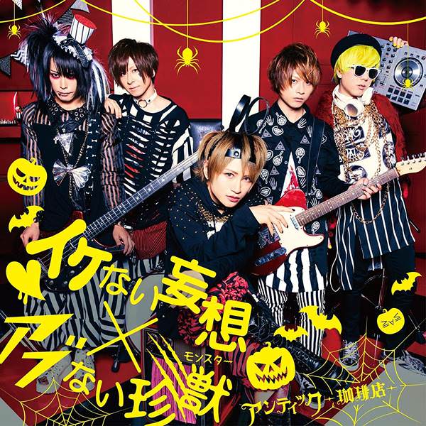 [Single] An Cafe – Ikenai mousou x Abunai Monster [MP3 + FLAC / CD / RAR]