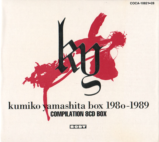 [Album] Kumiko Yamashita – BOX (1980～1989)[MP3 + FLAC / CD / RAR]