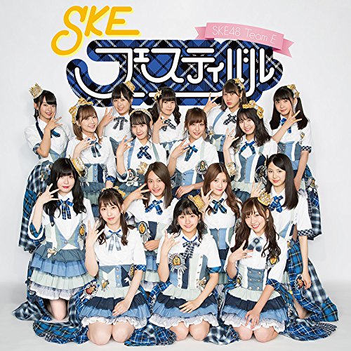 [Album] SKE48 – SKE Festival [MP3 + FLAC / CD / RAR]