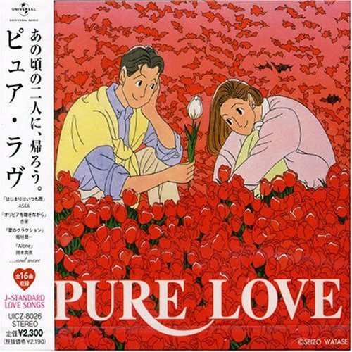 [Album] Various Artists – PURE LOVE [MP3 + FLAC / CD / RAR]