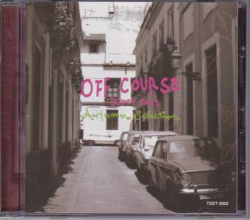 [Album] Off Course – OFF COURSE Super Best ~Autumn Selection [MP3 + FLAC / CD / RAR]