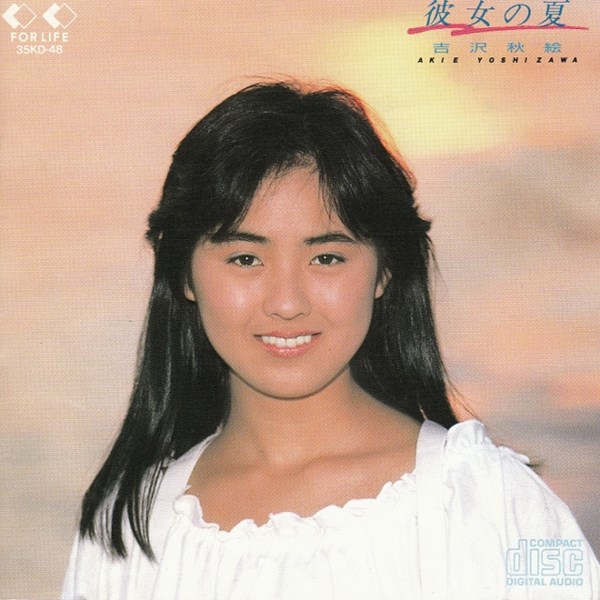 [Album] Akie Yoshizawa – Kanojo no Natsu + Single Collection [MP3 + FLAC / CD / RAR]