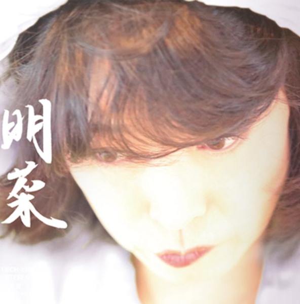 [Album] Akina Nakamori – Akina [FLAC / Hi-Res]