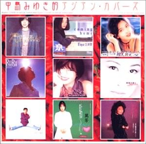 [Album] Various Artists – Miyuki Nakajima teki Asian Covers [MP3 + FLAC / CD / RAR]