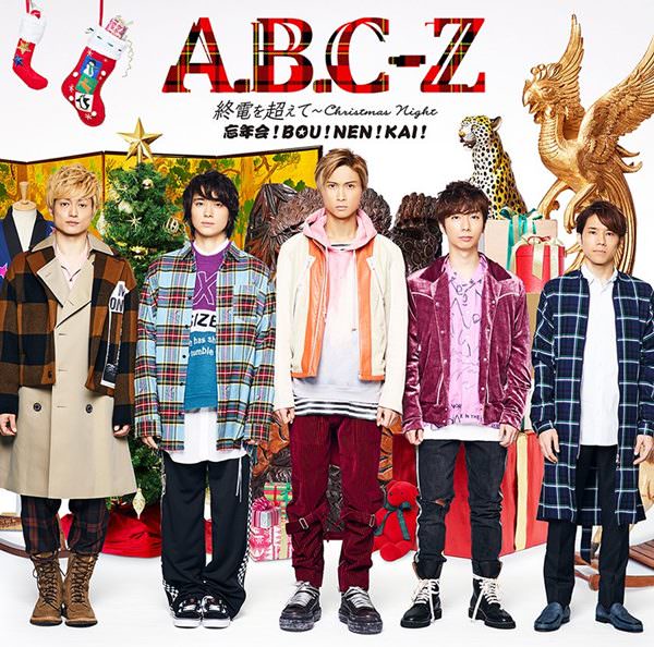 [Single] A.B.C-Z – Shuuden wo Koete~Christmas Night~/Bounenkai! BOU! NEN! KAI![MP3 / RAR]