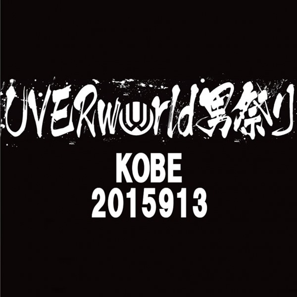 [Album] UVERworld – UVERworld KING’S PARADE at Kobe World Hall [MP3 / RAR]