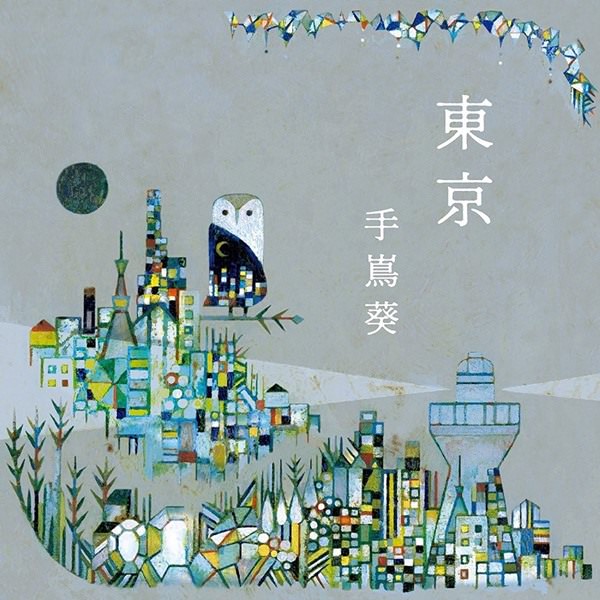 [Album] Aoi Teshima – Tokyo [MP3 + FLAC / CD / RAR]