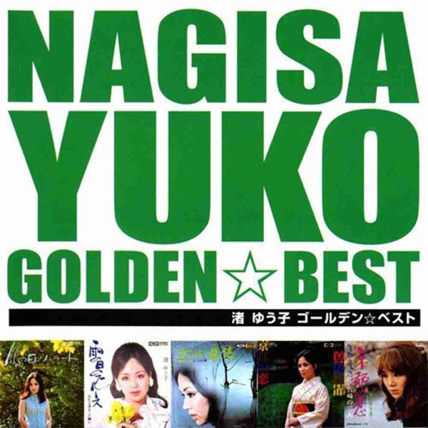 [Album] Yuko Nagisa – Golden Best [MP3 + FLAC / CD / RAR]