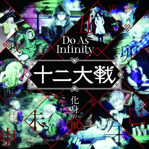 [Single] Do As Infinity – Keshin no Juu [MP3 / RAR]