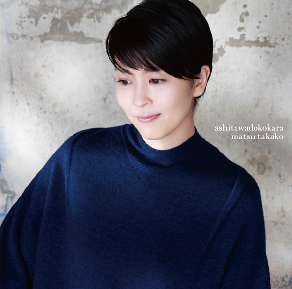 [Album] Takako Matsu – Ashita wa Doko Kara [MP3 / RAR]