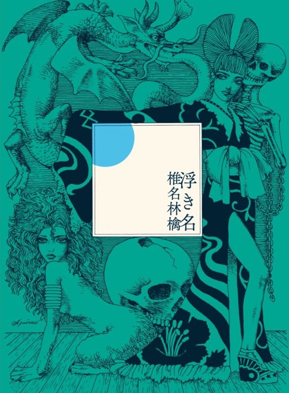 [Album] Shiina Ringo – Ukina [MP3 + FLAC / CD / RAR]