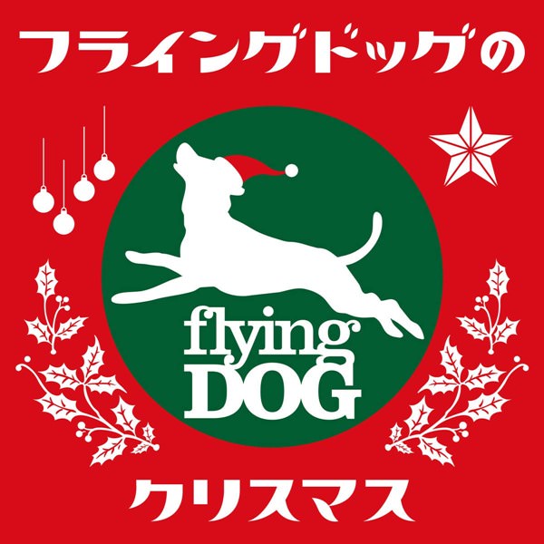 [Album] Various Artists – Flying Dog’s Christmas [MP3 + FLAC / Hi-Res / RAR]