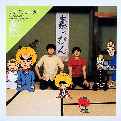 [Album] Yuzu – Yuzu Ikka [MP3 + FLAC / CD / RAR]