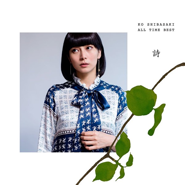 [Album] Ko Shibasaki – KO SHIBASAKI ALL TIME BEST Uta [MP3 + FLAC / CD / RAR]