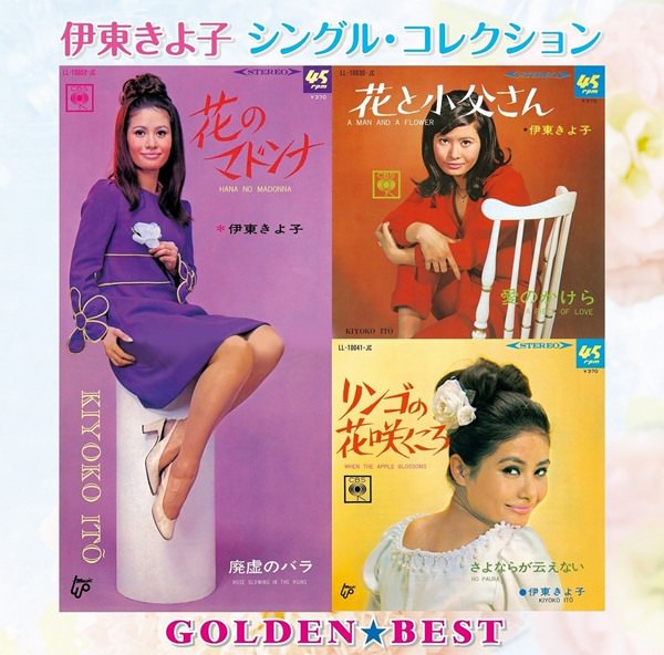 [Album] Kiyoko Itou – GOLDEN BEST SINGLE COLLECTION [MP3 + FLAC / CD / RAR]