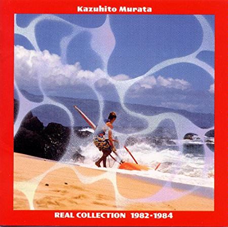 [Album] Kazuhito Murata – Real Collection 1982-1984 [MP3 + FLAC / CD / RAR]
