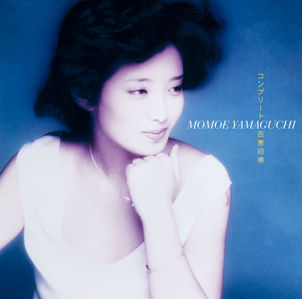 [Album] Momoe Yamaguchi – Complete Momoe Kaiki [MP3 / RAR]