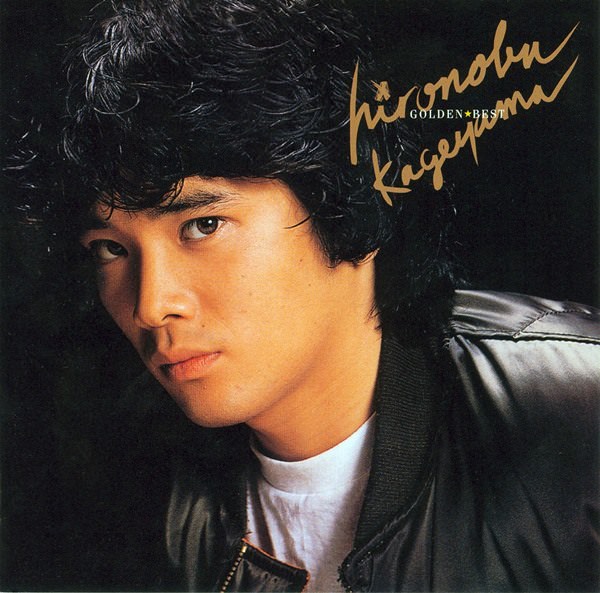 [Album] Hironobu Kageyama – Golden Best [MP3 + FLAC / CD / RAR]