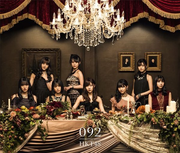 [Album] HKT48 – 092[MP3 / RAR]