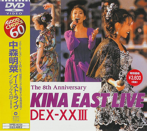 [Album] Akina Nakamori – The 8th Anniversary Akina East Live Index-XXIII [MP3 + FLAC / CD / RAR]