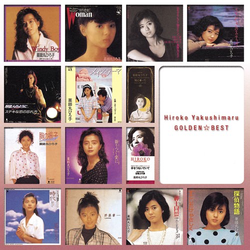 [Album] Hiroko Yakushimaru – GOLDEN BEST [MP3 + FLAC / CD / RAR]