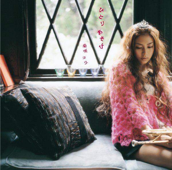 [Album] Kou Shibasaki – Hitori Asobi [MP3 + FLAC / CD / RAR]