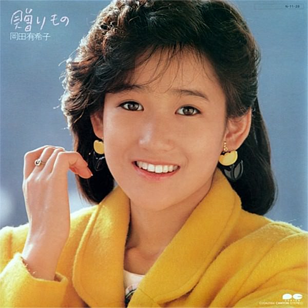 [Album] Yukiko Okada – Okurimono [MP3 + FLAC / Vinyl Hi-Res]