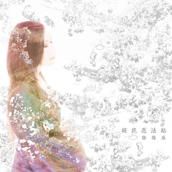 [Single] Onmyo-za – Ouka Ninpou Chou [MP3 + FLAC / Hi-Res / RAR]