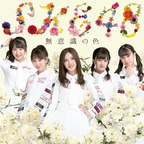 [Single] SKE48 – Muishiki no Iro [MP3 + FLAC / CD / RAR]